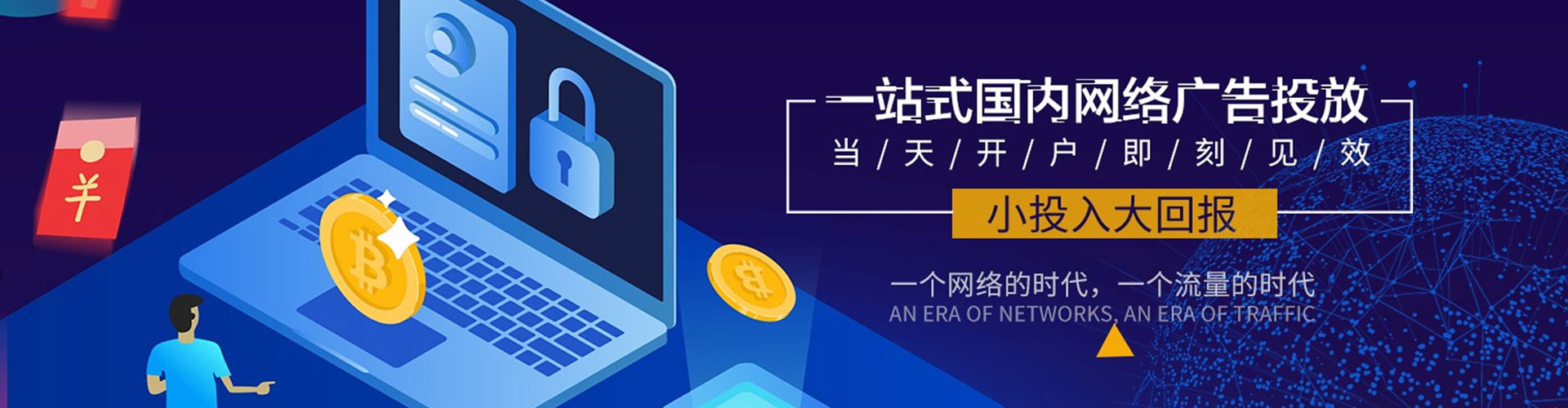 广阳网络推广开户
